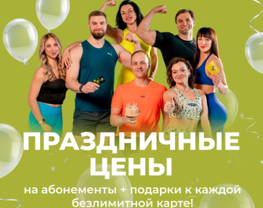 Только раз в году 🥳
